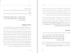 دانلود کتاب به زبان آدمیزاد یادداشت های کارگاه پاکیزه نویسی در مکاتبات اداری رضا بهاری (PDF📁) 85 صفحه-1