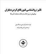 دانلود کتاب تاثیر رابرت بی (PDF📁) 362 صفحه-1