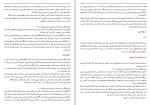 دانلود کتاب تاریخ فرهنگ و تمدن اسلامی (PDF📁) 204 صفحه-1