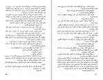 دانلود کتاب جبه خانه هوشنگ گلشیری (PDF📁) 114 صفحه-1