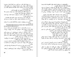 دانلود کتاب جبه خانه هوشنگ گلشیری (PDF📁) 114 صفحه-1