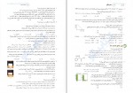 دانلود کتاب جمع بندی شیمی دوازدهم نشر الگو (PDF📁) 252 صفحه-1
