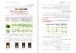 دانلود کتاب جمع بندی شیمی دوازدهم نشر الگو (PDF📁) 252 صفحه-1