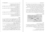 دانلود کتاب حسابداری پیشرفته 1 حسن همتی (PDF📁) 516 صفحه-1