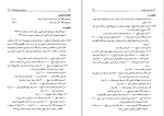 دانلود کتاب حسابداری پیشرفته 1 حسن همتی (PDF📁) 516 صفحه-1