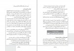 دانلود کتاب راهنمای تدریس فارسی چهارم دبستان (PDF📁) 228 صفحه-1