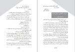 دانلود کتاب راهنمای تدریس فارسی چهارم دبستان (PDF📁) 228 صفحه-1