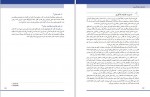 دانلود کتاب راهنمای معلم فارسی اول دبستان (PDF📁) 180 صفحه-1