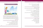 دانلود کتاب راهنمای معلم فارسی اول دبستان (PDF📁) 180 صفحه-1