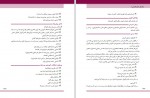 دانلود کتاب راهنمای معلم فارسی اول دبستان (PDF📁) 180 صفحه-1