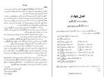 دانلود کتاب ریاضیات عمومی جلد دوم ایساک مارون (PDF📁) 362 صفحه-1