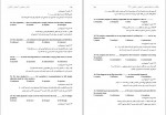 دانلود کتاب زبان عمومی آزمون دکتری (PDF📁) 353 صفحه-1