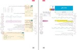 دانلود کتاب زیر ذره بین حسابان 2 رشته ریاضی (PDF📁) 149 صفحه-1