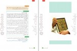 دانلود کتاب زیر ذره بین دین و زندگی 2 کاپ (PDF📁) 125 صفحه-1