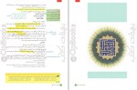 دانلود کتاب زیر ذره بین دین و زندگی 2 کاپ (PDF📁) 125 صفحه-1