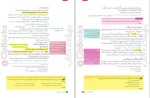 دانلود کتاب زیر ذره بین دین و زندگی 2 کاپ (PDF📁) 125 صفحه-1