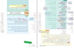 دانلود کتاب زیر ذره بین دین و زندگی 3 کاپ (PDF📁) 120 صفحه-1