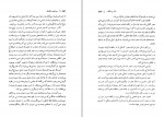 دانلود کتاب سرزمین جاوید ذبیح اله منصوری (PDF📁) 653 صفحه-1
