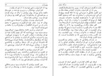 دانلود کتاب سوگ سیاوش شاهرخ مسکوب (PDF📁) 244 صفحه-1