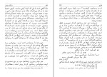 دانلود کتاب سوگ سیاوش شاهرخ مسکوب (PDF📁) 244 صفحه-1