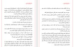 دانلود کتاب شرط بندی جنیفر کروزی (PDF📁) 643 صفحه-1