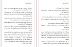 دانلود کتاب شرط بندی جنیفر کروزی (PDF📁) 643 صفحه-1