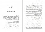 دانلود کتاب شناخت و فلسفه جغرافیا دکتر حسین شکوئی (PDF📁) 142 صفحه-1