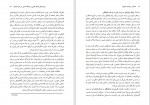 دانلود کتاب شناخت و فلسفه جغرافیا دکتر حسین شکوئی (PDF📁) 142 صفحه-1