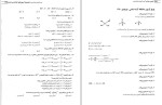 دانلود کتاب شیمی معدنی جلد دوم محمد یوسفی (PDF📁) 276 صفحه-1