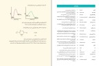 دانلود کتاب شیمی 3 (PDF📁) 137 صفحه-1