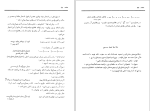 دانلود کتاب عروض و قافیه سیروس شمیسا (PDF📁) 126 صفحه-1