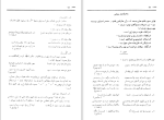 دانلود کتاب عروض و قافیه سیروس شمیسا (PDF📁) 126 صفحه-1