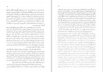 دانلود کتاب عشق و سلطنت موسی نثری همدانی (PDF📁) 510 صفحه-1
