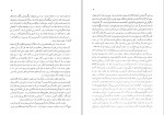 دانلود کتاب عشق و سلطنت موسی نثری همدانی (PDF📁) 510 صفحه-1