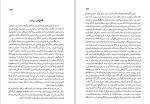 دانلود کتاب عشق و سلطنت موسی نثری همدانی (PDF📁) 510 صفحه-1