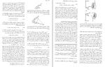 دانلود کتاب فیزیک جلد اول ویراست چهارم هالیدی (PDF📁) 359 صفحه-1