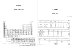 دانلود کتاب فیزیک جلد اول ویراست چهارم هالیدی (PDF📁) 359 صفحه-1