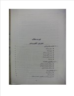 دانلود کتاب مبانی الکترو مغناطیس احمد صفایی (PDF📁) 393 صفحه-1