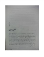 دانلود کتاب مبانی الکترو مغناطیس احمد صفایی (PDF📁) 393 صفحه-1