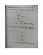 دانلود کتاب مبانی الکترو مغناطیس احمد صفایی (PDF📁) 393 صفحه-1
