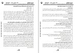 دانلود کتاب مدیریت تطبیقی کامران فقیهی (PDF📁) 96 صفحه-1