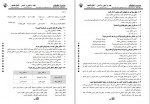 دانلود کتاب مدیریت تطبیقی کامران فقیهی (PDF📁) 96 صفحه-1