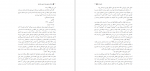 دانلود کتاب مزایای منزوی بودن حسین علی پور فلاح پسند (PDF📁) 239 صفحه-1