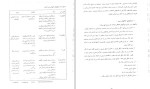 دانلود کتاب مصالح ساختمانی جواد پورشریفی (PDF📁) 172 صفحه-1