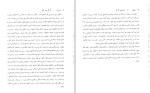 دانلود کتاب مصالح ساختمانی جواد پورشریفی (PDF📁) 172 صفحه-1