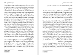 دانلود کتاب مقدمات جامعه شناسی منوچهر صبوری (PDF📁) 215 صفحه-1