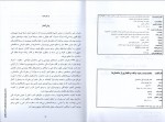 دانلود کتاب مقررات ملی ساختمان وزارت راه و شهر سازی (PDF📁) 48 صفحه-1