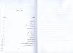 دانلود کتاب مقررات ملی ساختمان وزارت راه و شهر سازی (PDF📁) 48 صفحه-1