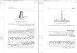 دانلود کتاب هواشناسی عمومی جلد اول احمد نوحی (PDF📁) 241 صفحه-1