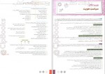 دانلود کتاب پرسوال جامعه شناسی 3 مهر و ماه (PDF📁) 109 صفحه-1